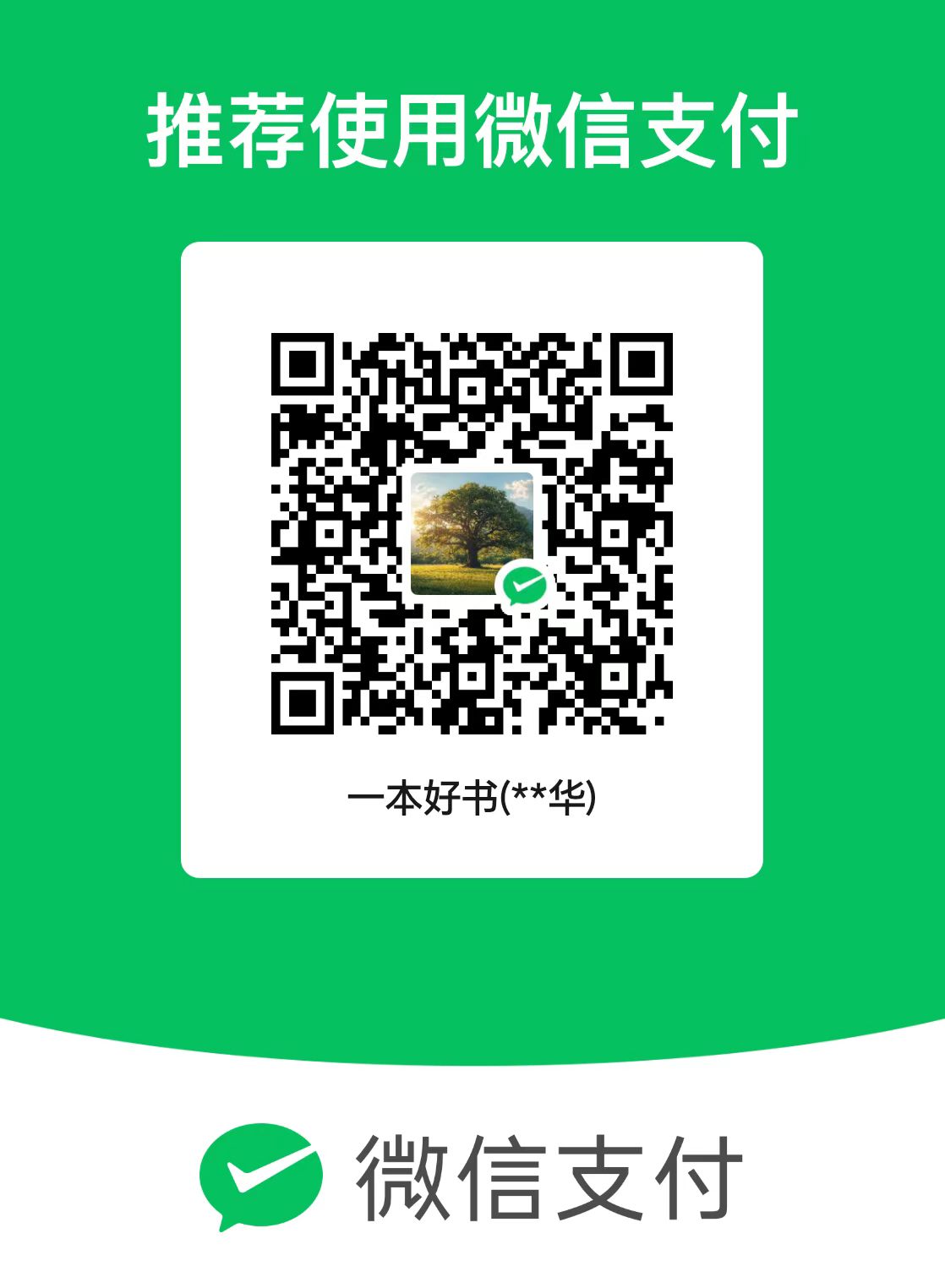 微信支付